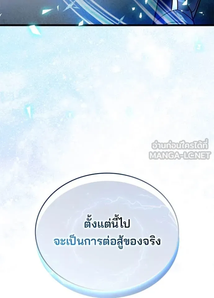 Villain to Kill ตอนที่ 199 หน้า 168