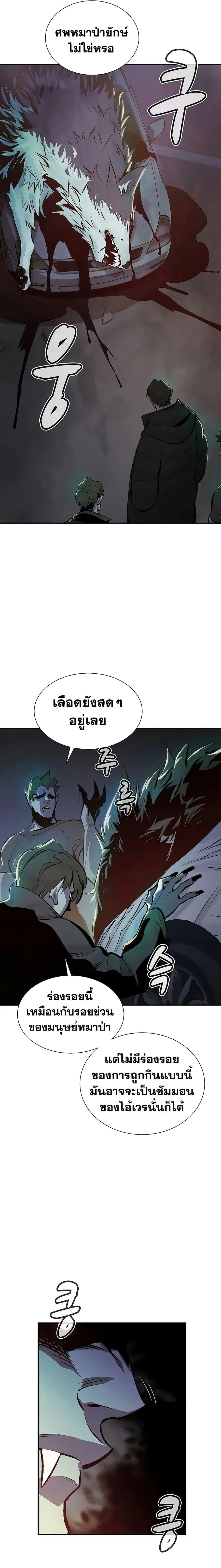 The Lone Necromancer ตอนที่ 30 หน้า 15