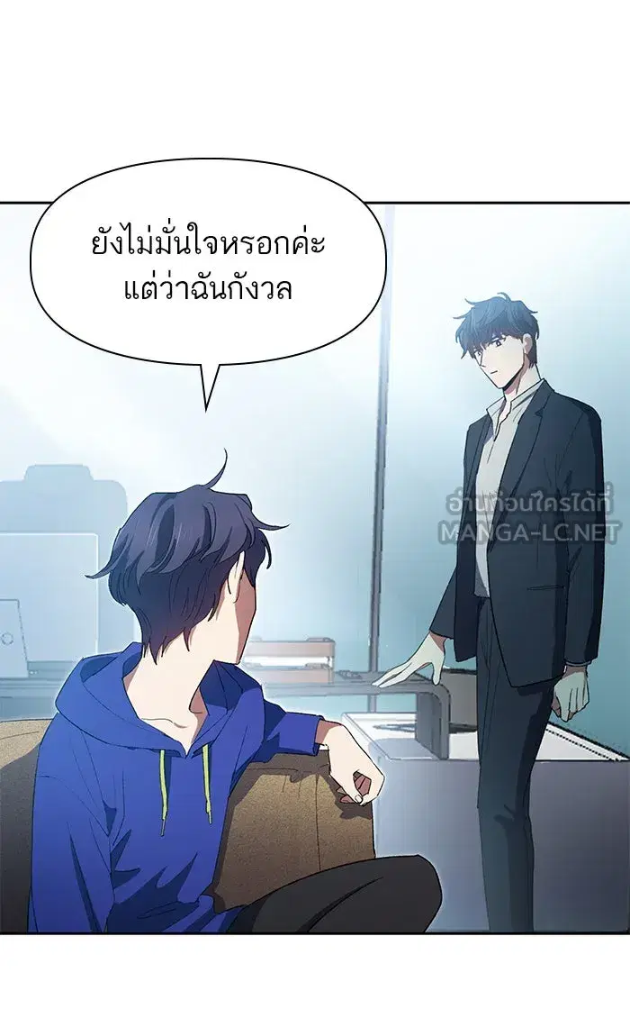 The S-Classes That I Raised (My S-Class Hunters) ตอนที่ 46 หน้า 87