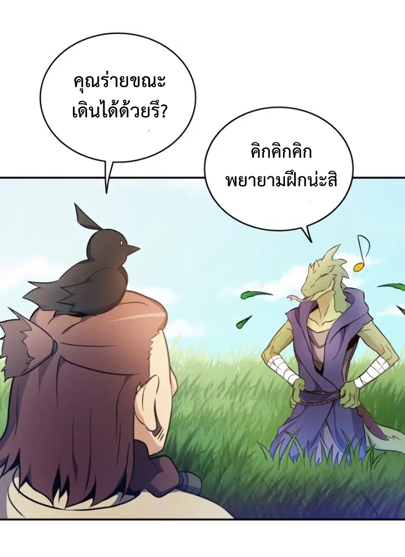 Arcane Sniper ตอนที่ 10 หน้า 55