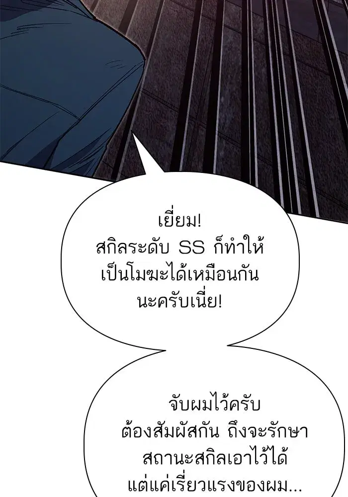 The S-Classes That I Raised (My S-Class Hunters) ตอนที่ 125 หน้า 65
