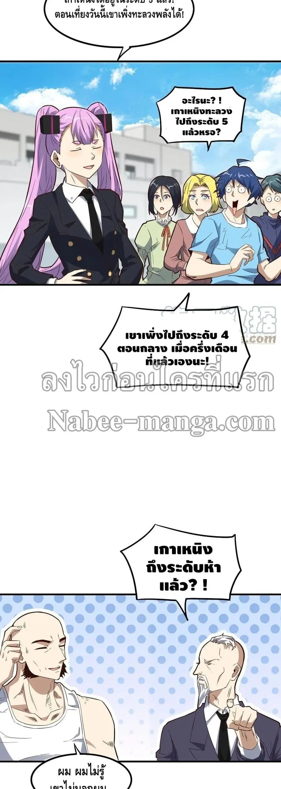 High Energy Strikes ตอนที่ 151 หน้า 19
