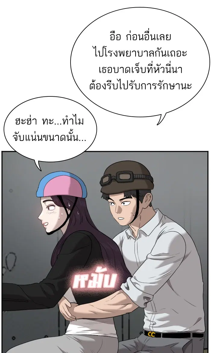 Bad Guy ตอนที่ 40 หน้า 73