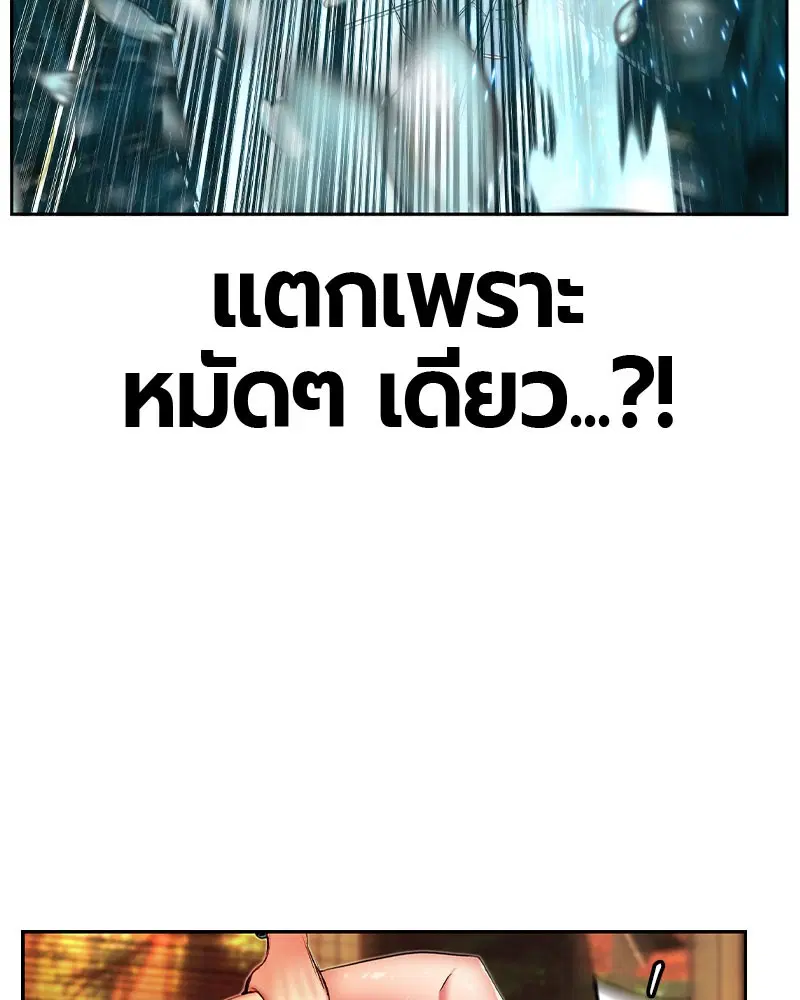 Jungle Juice ตอนที่ 27 หน้า 53
