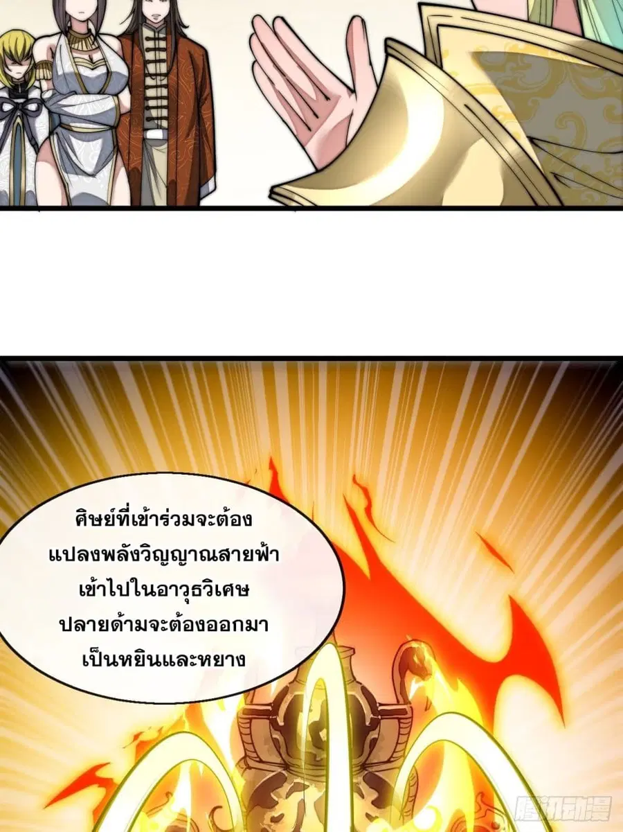 I’m Really Not the Son of Luck ตอนที่ 67 หน้า 19