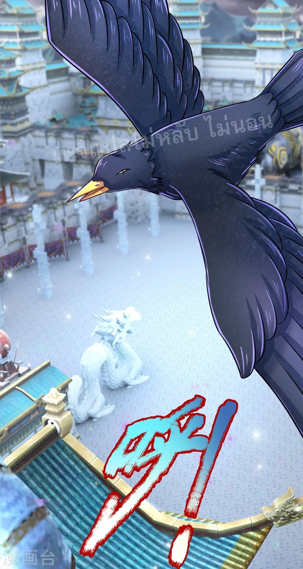Ultimate Demon King System ตอนที่ 56 หน้า 10