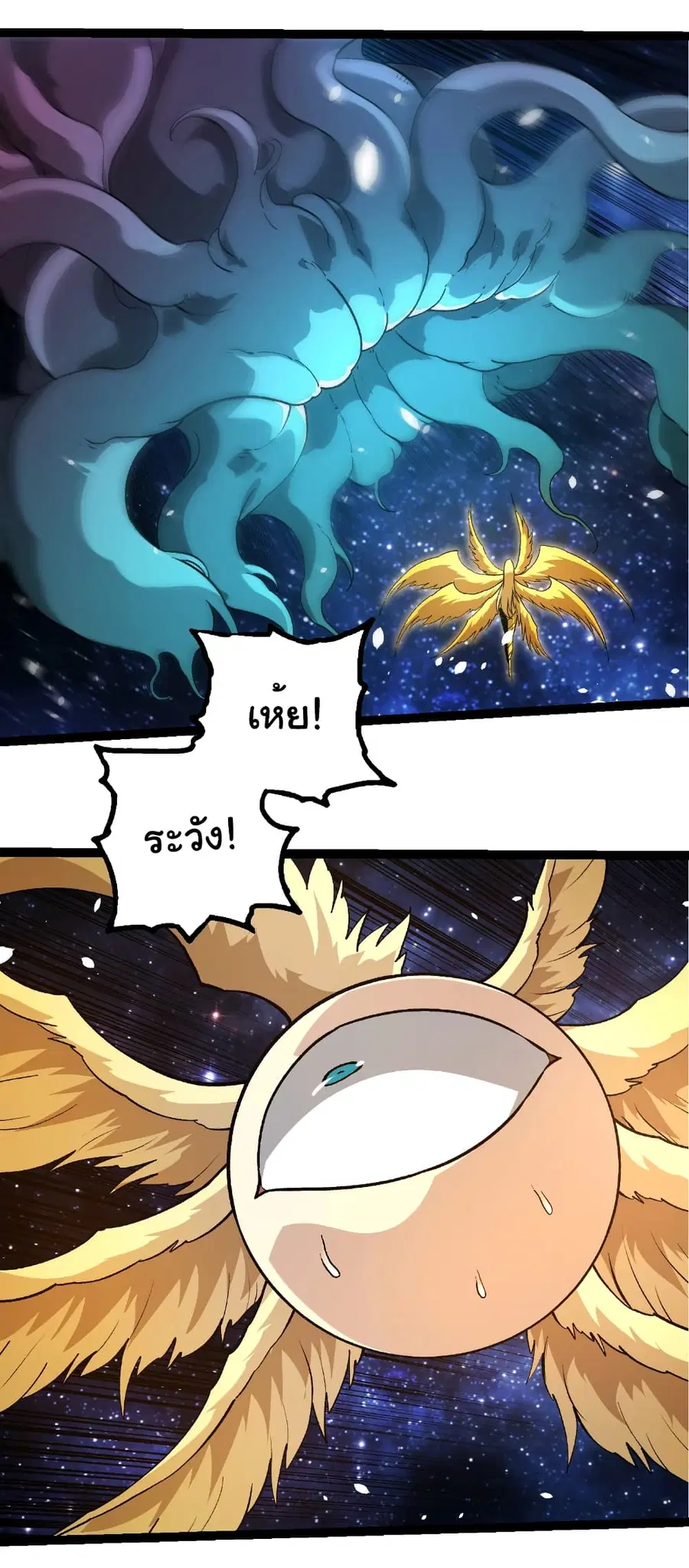 Evolution from the Big Tree ตอนที่ 441 หน้า 26