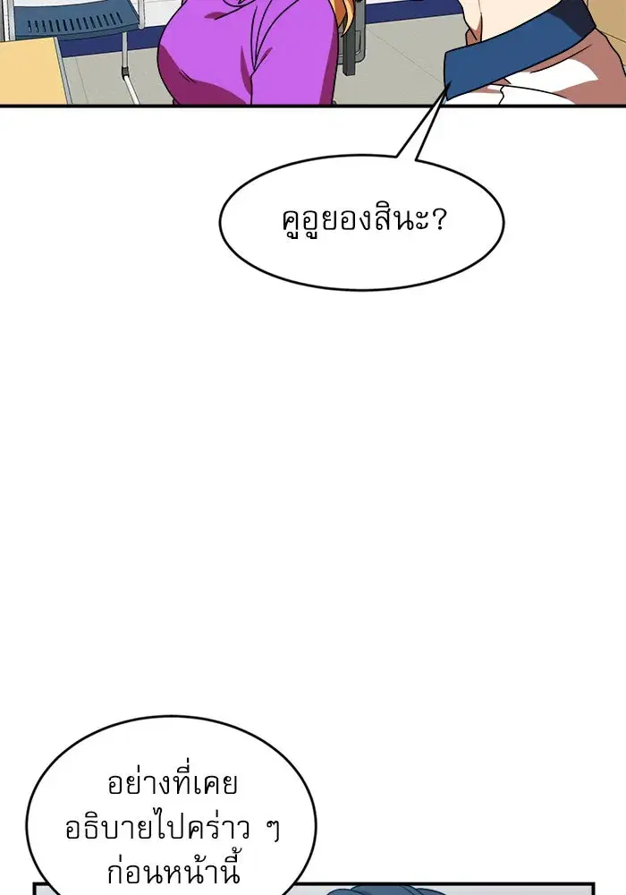 Double Click ตอนที่ 69 หน้า 68