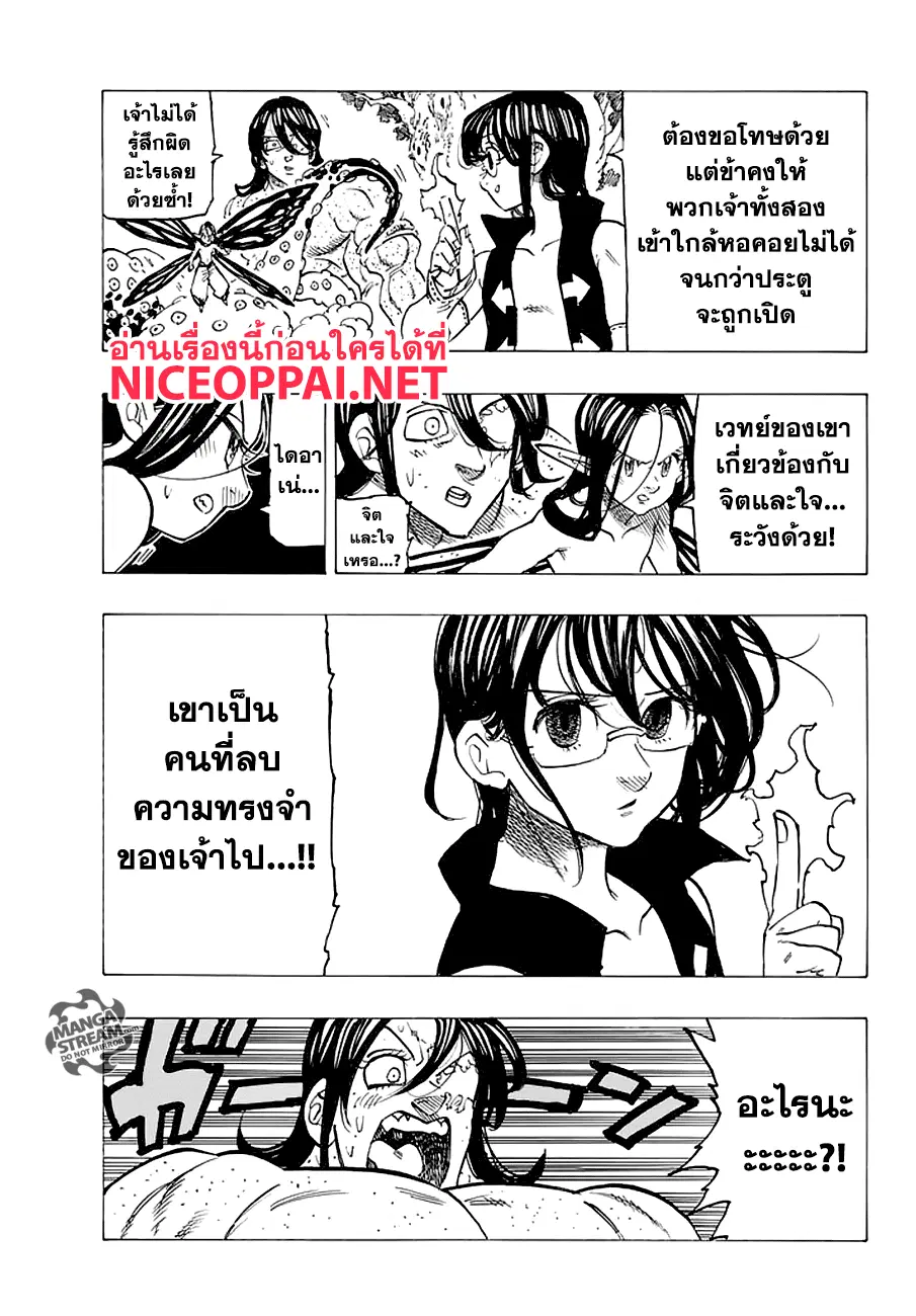 Nanatsu no Taizai ตอนที่ 211 หน้า 7