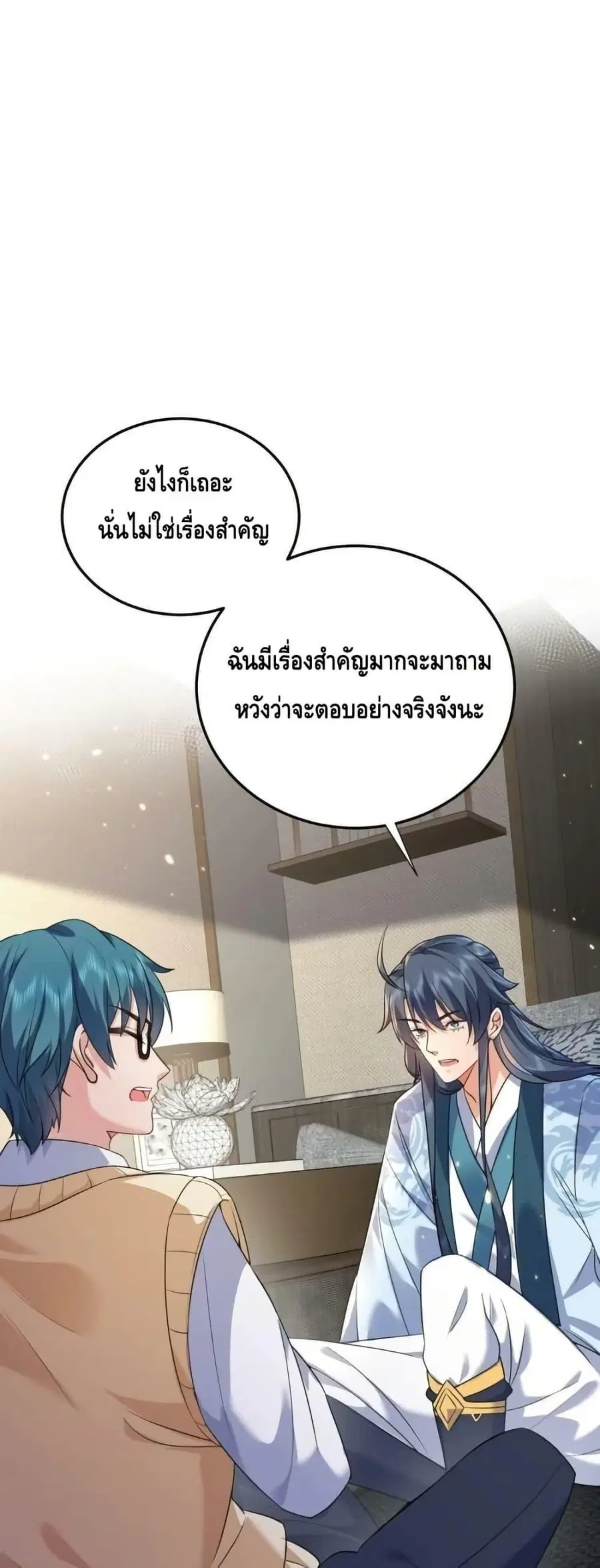 Am I Invincible ตอนที่ 169 หน้า 17