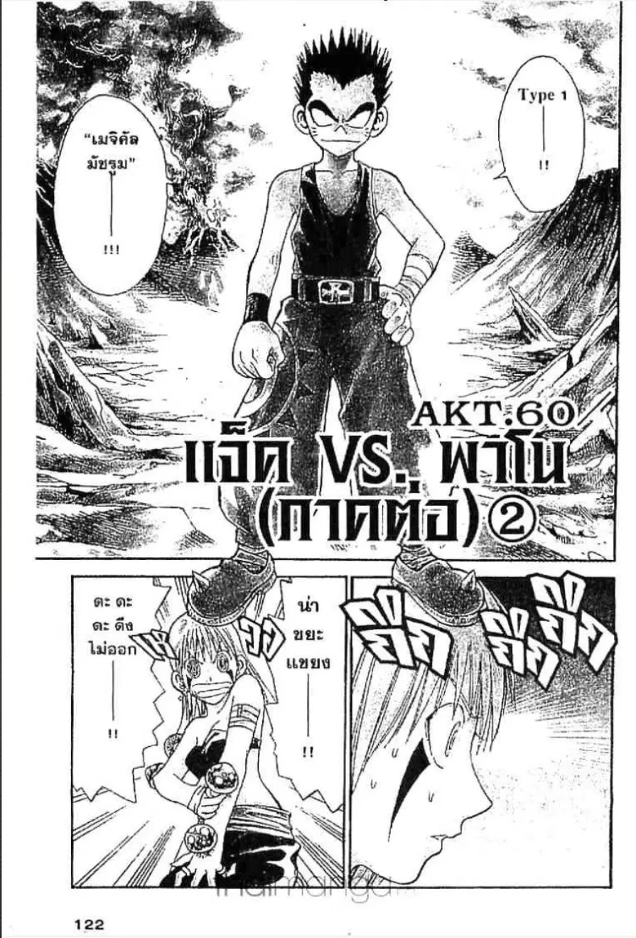 MÄR ตอนที่ 60 หน้า 1