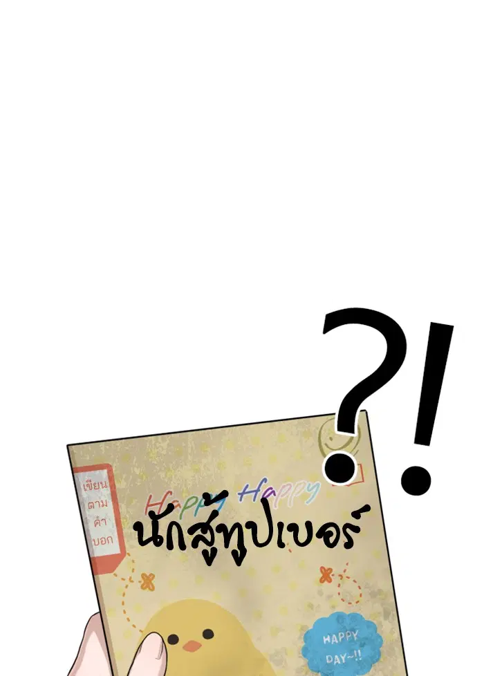 How to Fight ตอนที่ 41 หน้า 59