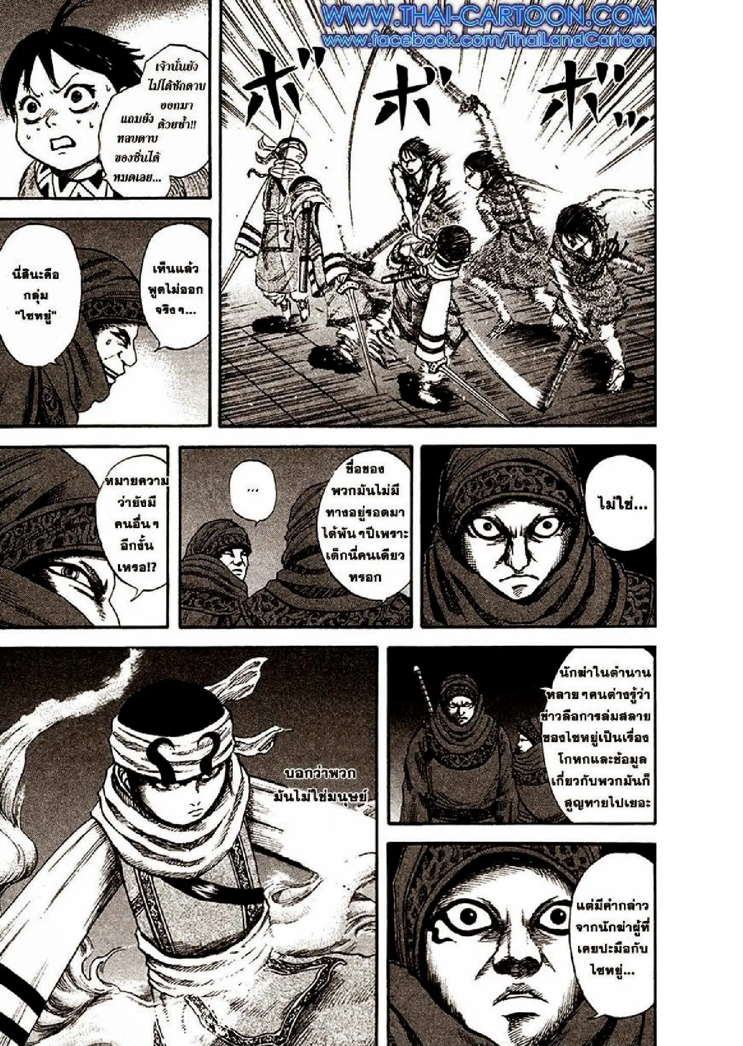 Kingdom ตอนที่ 87 หน้า 15