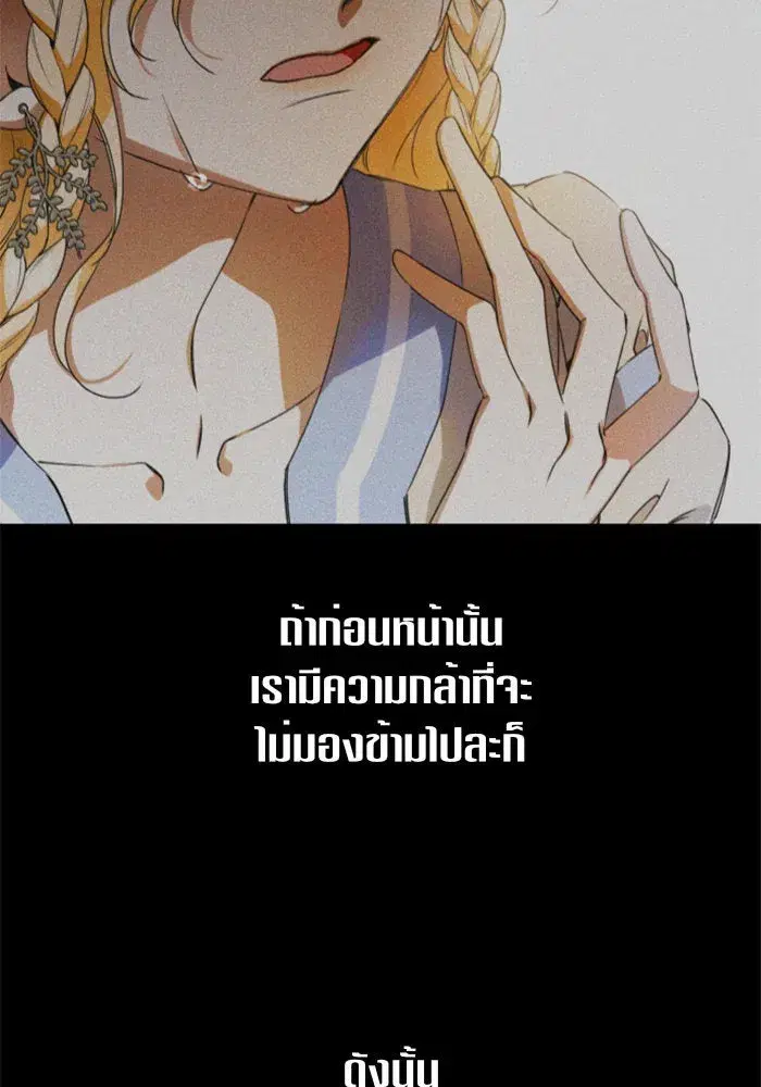 Your Throne ตอนที่ 17 หน้า 104