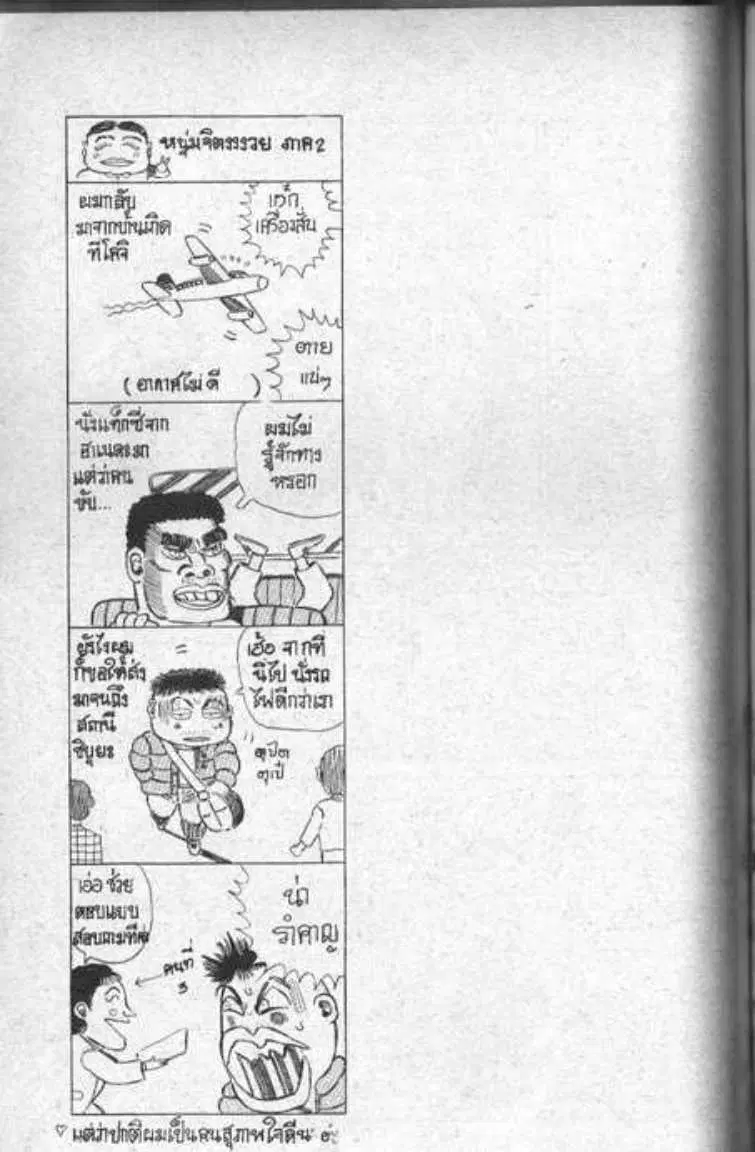 Shin Jungle no Ouja Tar-chan ตอนที่ 93 หน้า 14