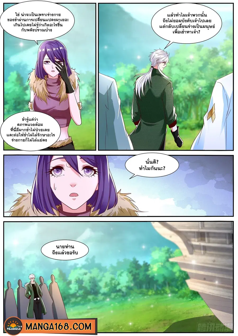 Rebirth Of The Urban Immortal Cultivator ตอนที่ 812 หน้า 12