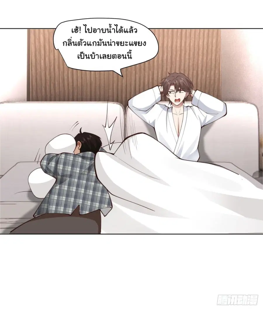 I Really Don’t Want to be Reborn ตอนที่ 103 หน้า 17