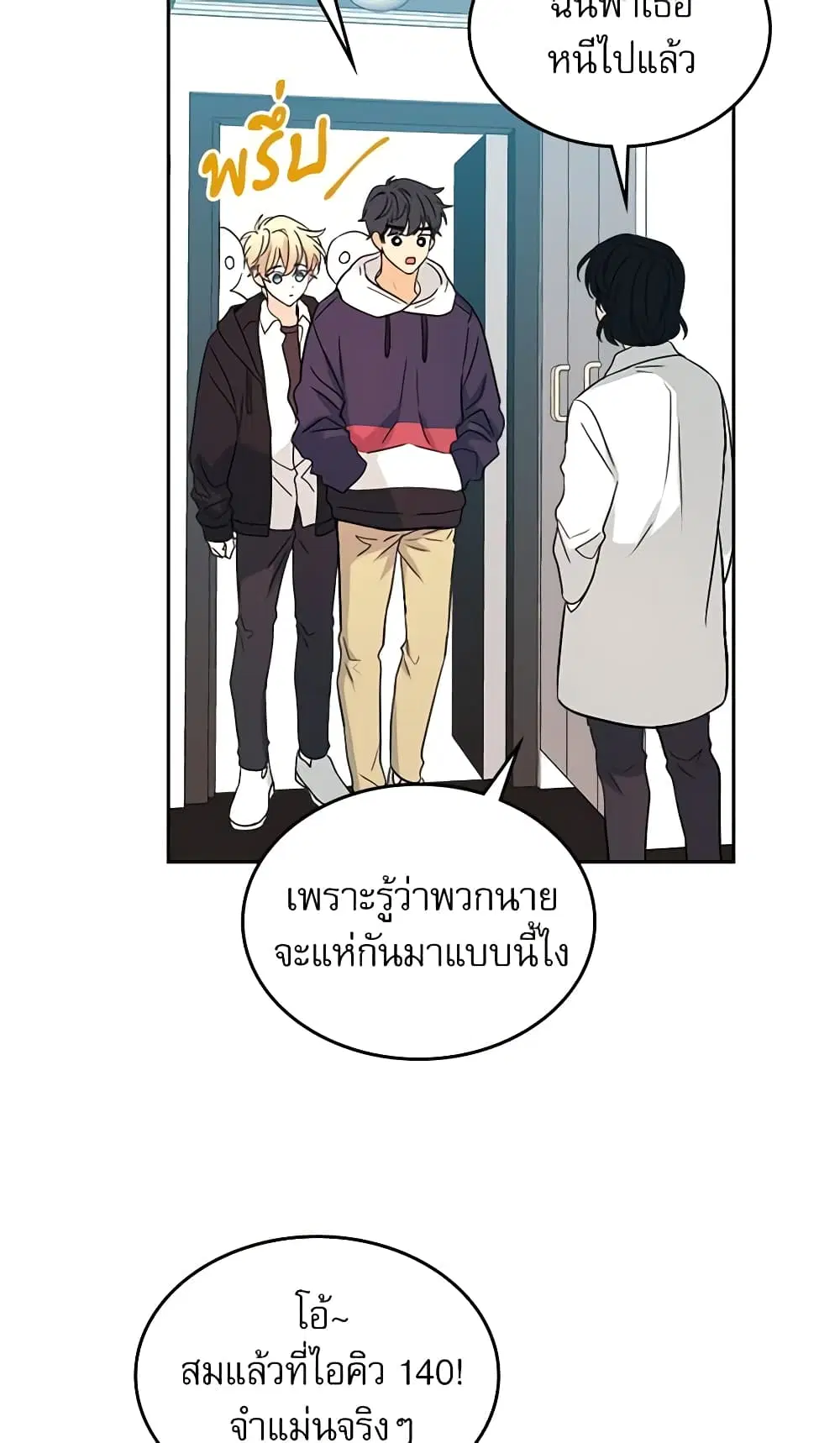 My Life as an Internet Novel ตอนที่ 80 หน้า 14