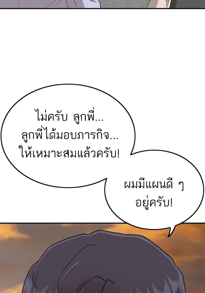 Bad Guy ตอนที่ 129 หน้า 119