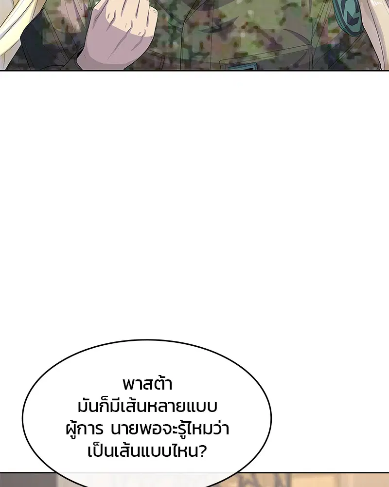 Kitchen Soldier ตอนที่ 162 หน้า 45