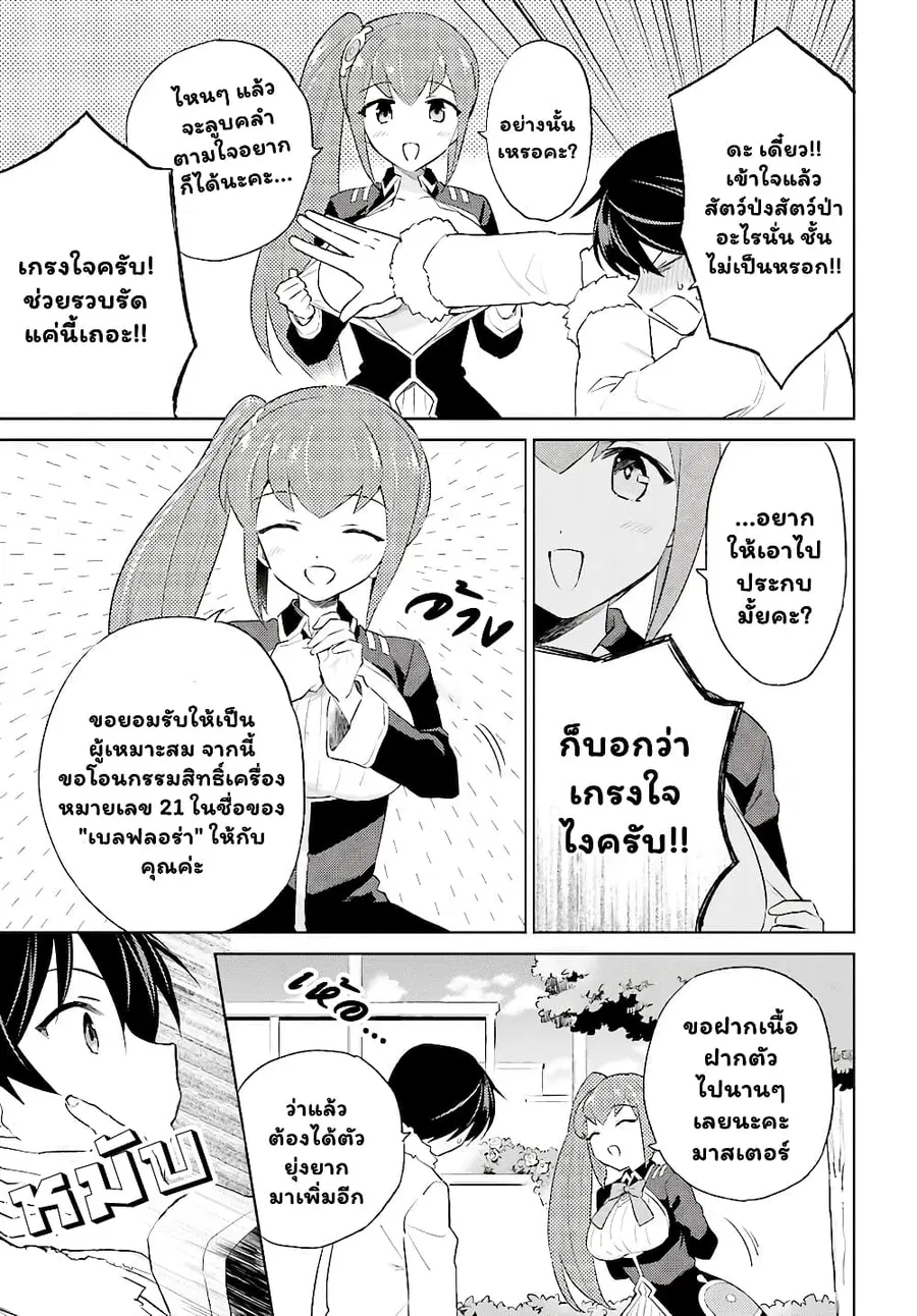 In Another World With My Smartphone ตอนที่ 51.2 หน้า 4