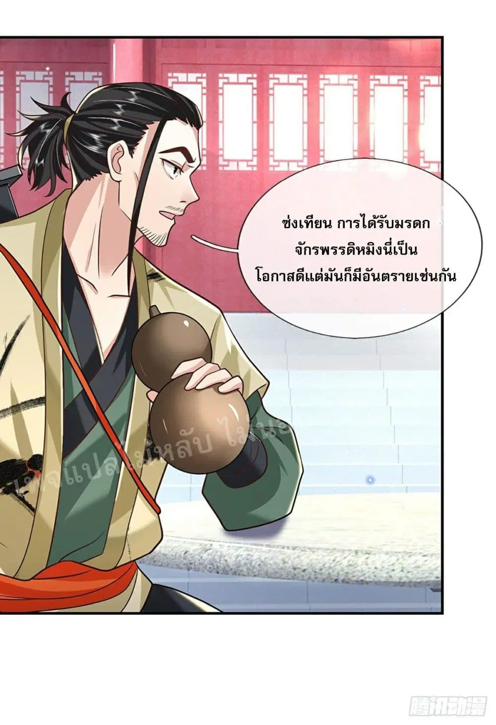 Royal God of War, Rising Dragon ตอนที่ 80 หน้า 16