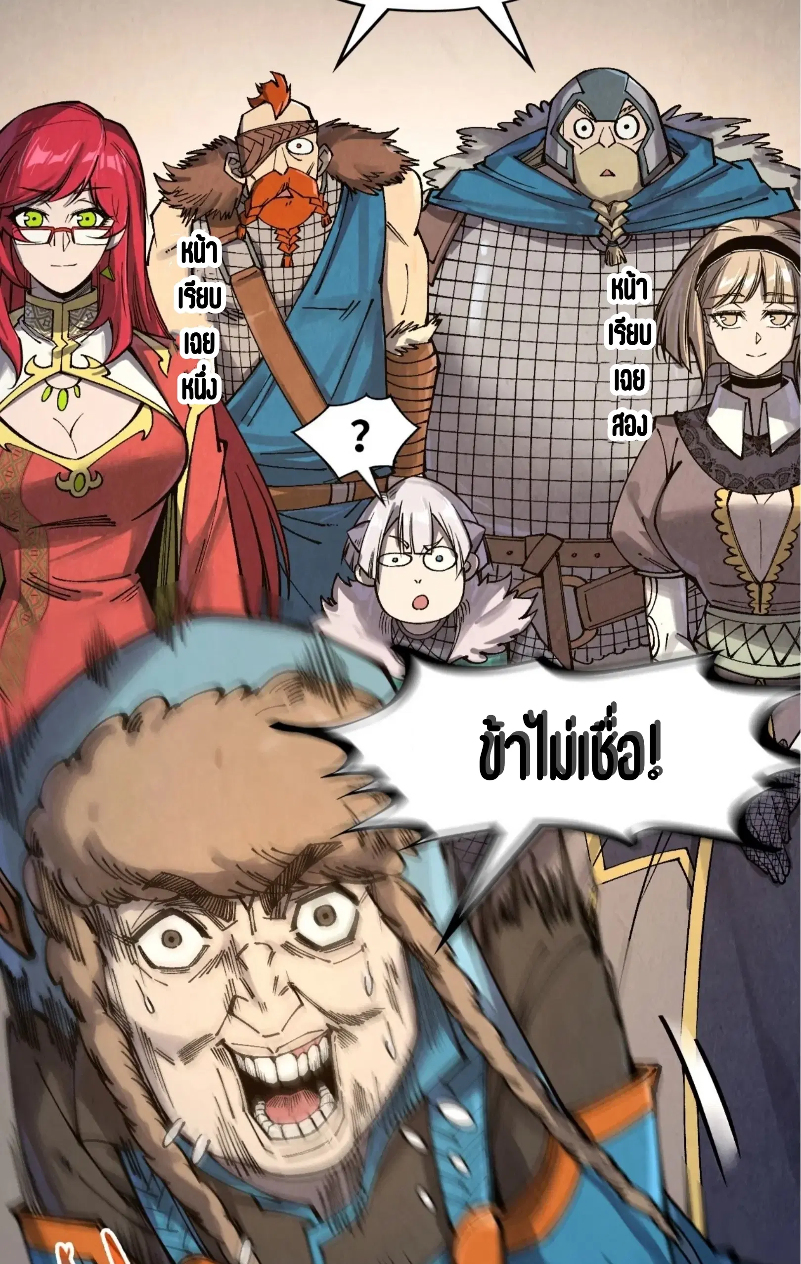 The Eternal Supreme ตอนที่ 303 หน้า 14