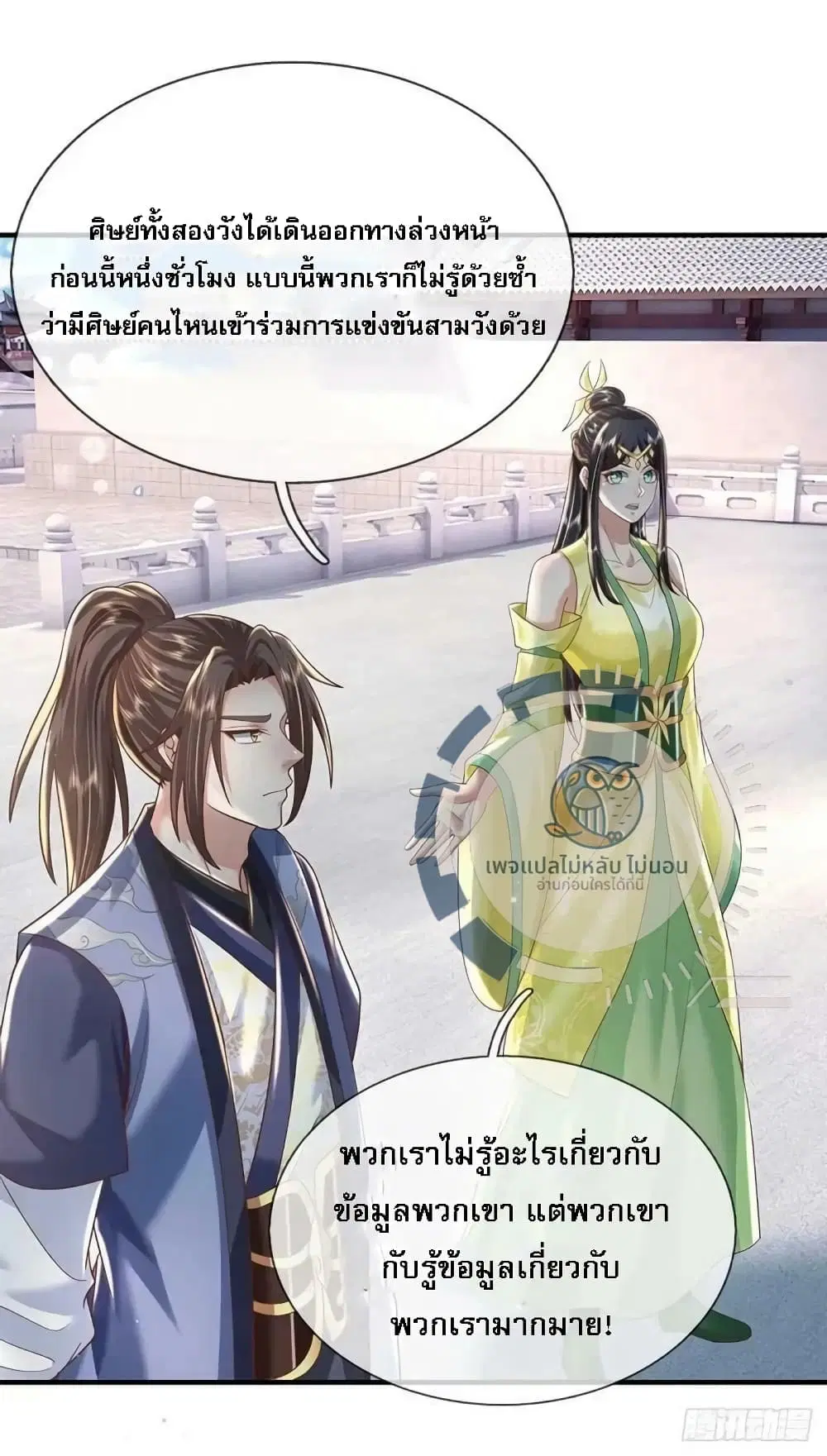 Royal God of War, Rising Dragon ตอนที่ 201 หน้า 16