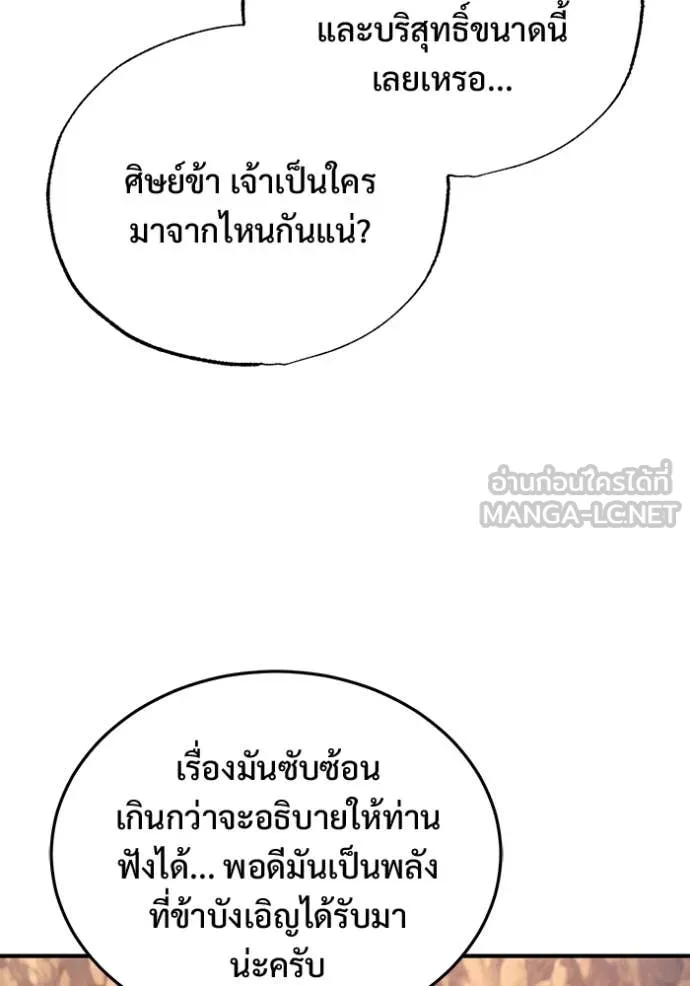 Regressor’s Life After Retirement ตอนที่ 88 หน้า 58