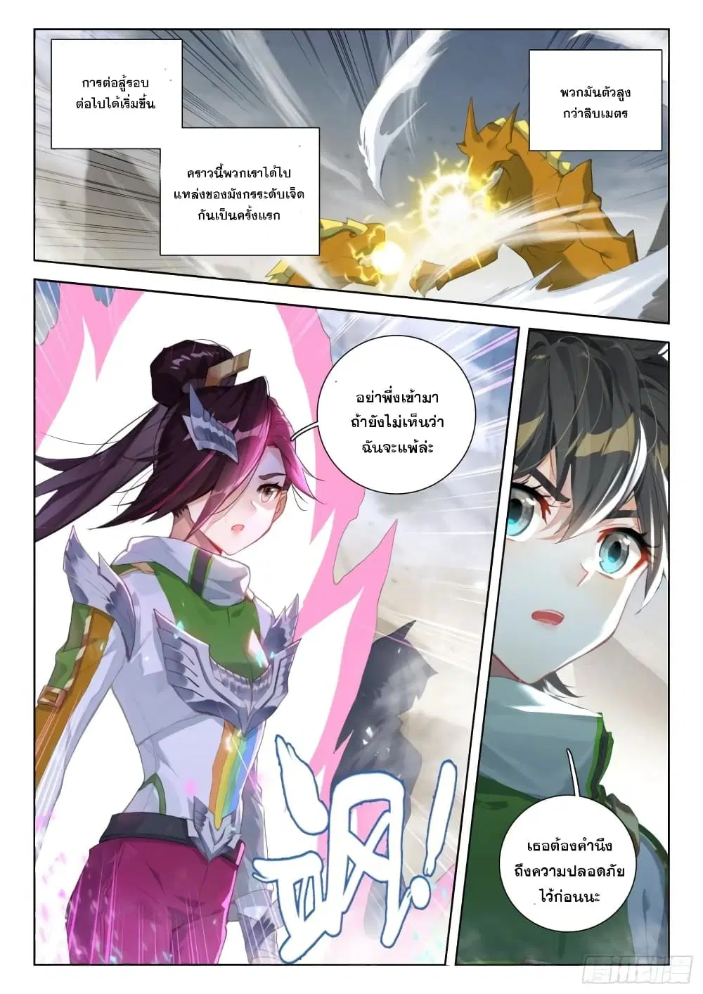 Douluo Dalu IV: Zhongji Douluo ตอนที่ 305 หน้า 6