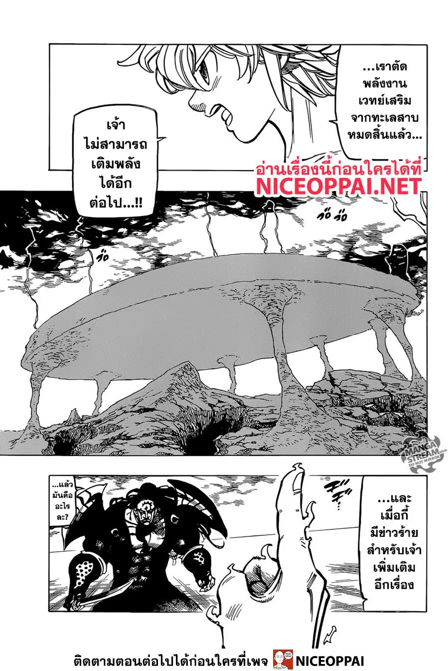 Nanatsu no Taizai ตอนที่ 326 หน้า 16