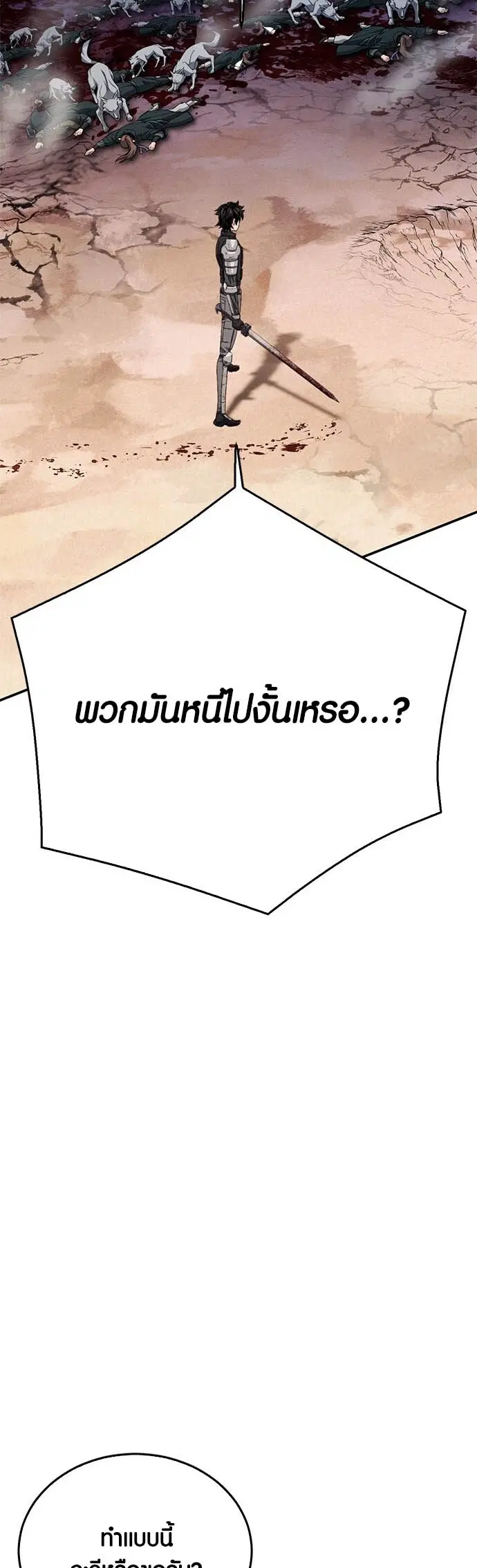 The Druid of Seoul Station ตอนที่ 125 หน้า 59
