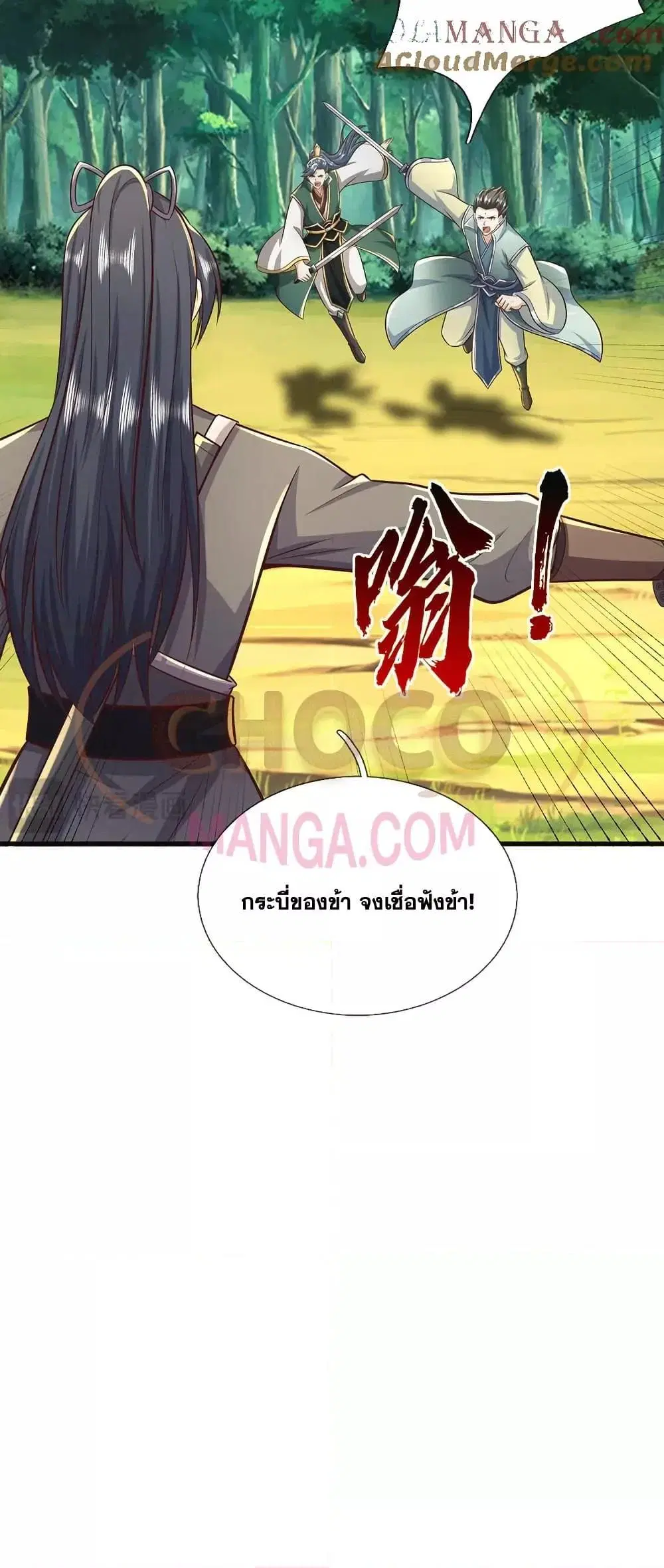 I Can Become A Sword God ตอนที่ 226 หน้า 22
