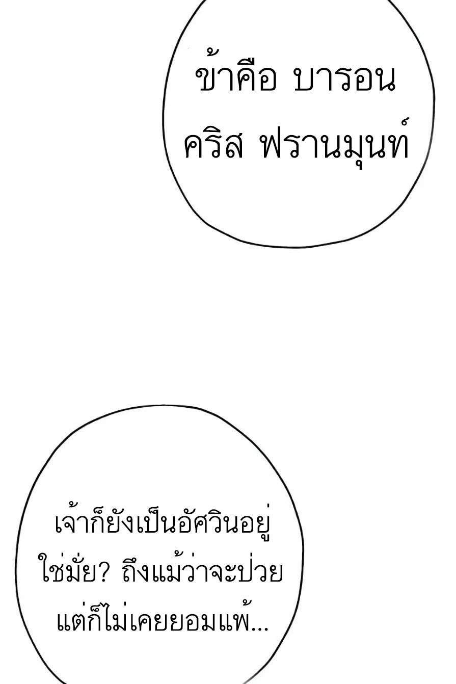 The Story of a Low-Rank จากเบี้ยสู่ราชัน ตอนที่ 57 หน้า 69