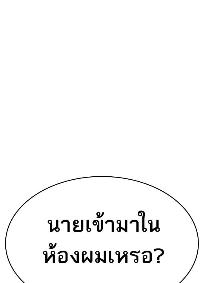 Lookism ตอนที่ 290 หน้า 133