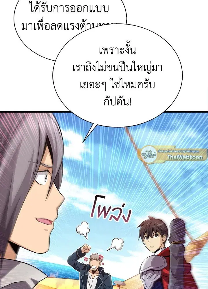 Arcane Sniper ตอนที่ 140 หน้า 107