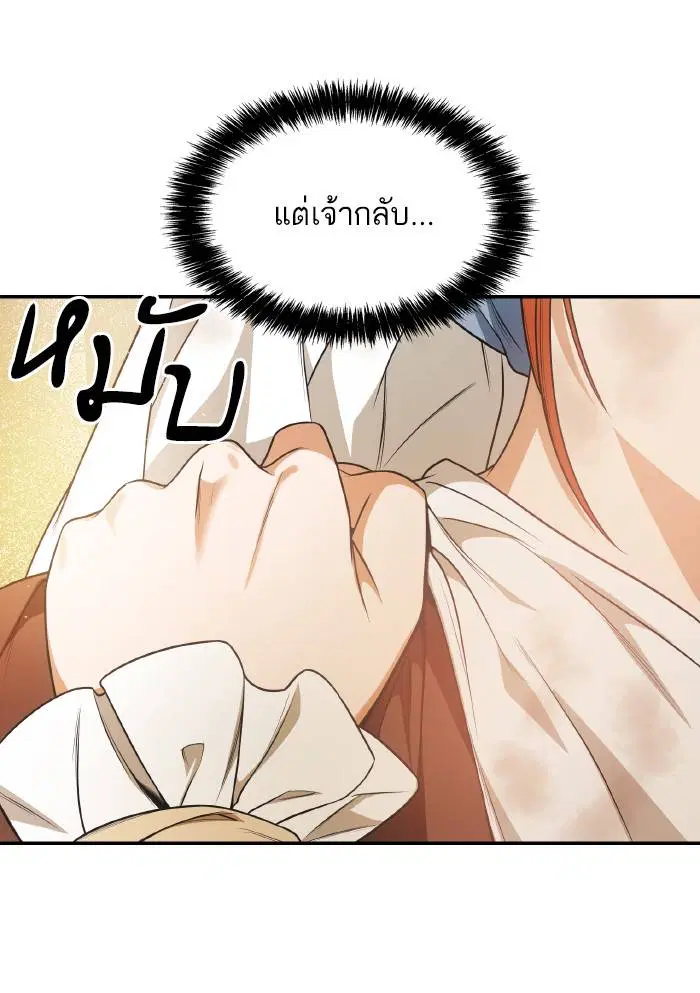Sister I Am the Queen in This Life ตอนที่ 9 หน้า 102