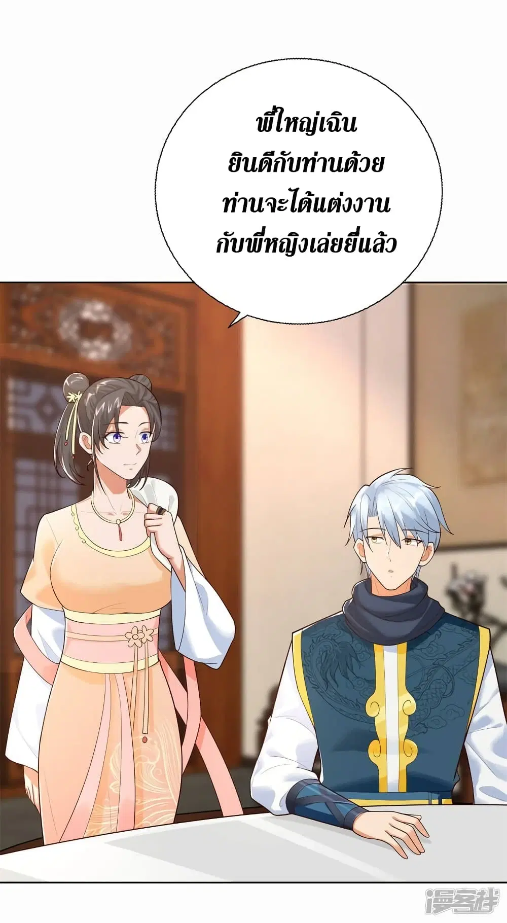Zhi Zun Chong Sheng ตอนที่ 203 หน้า 5