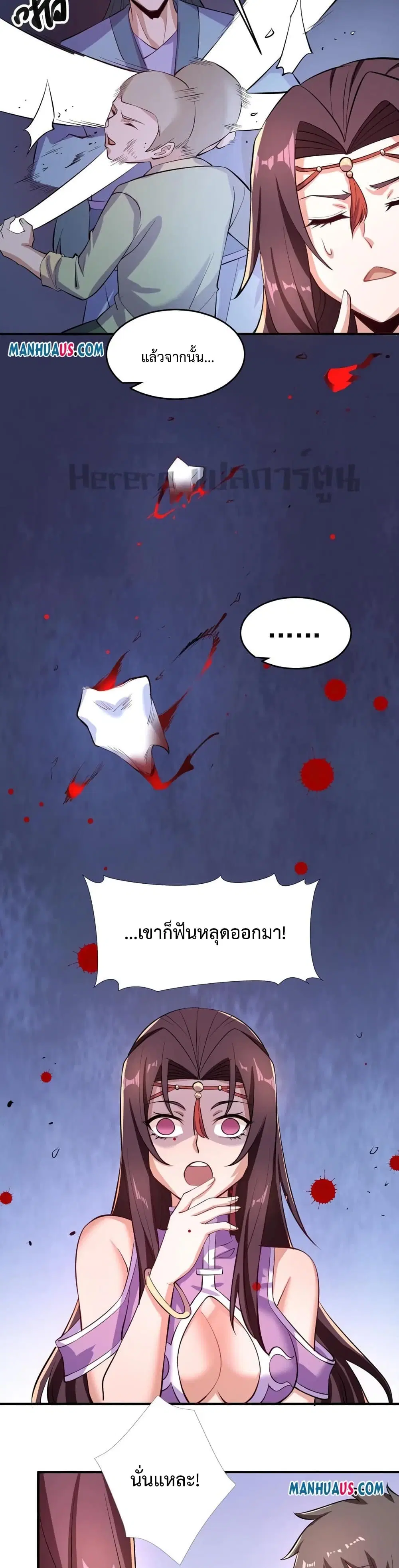 Super Warrior in Another World ตอนที่ 221 หน้า 20