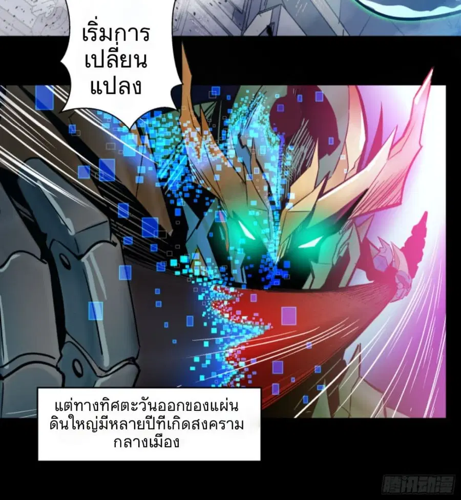Legend of Star General ตอนที่ 3 หน้า 18