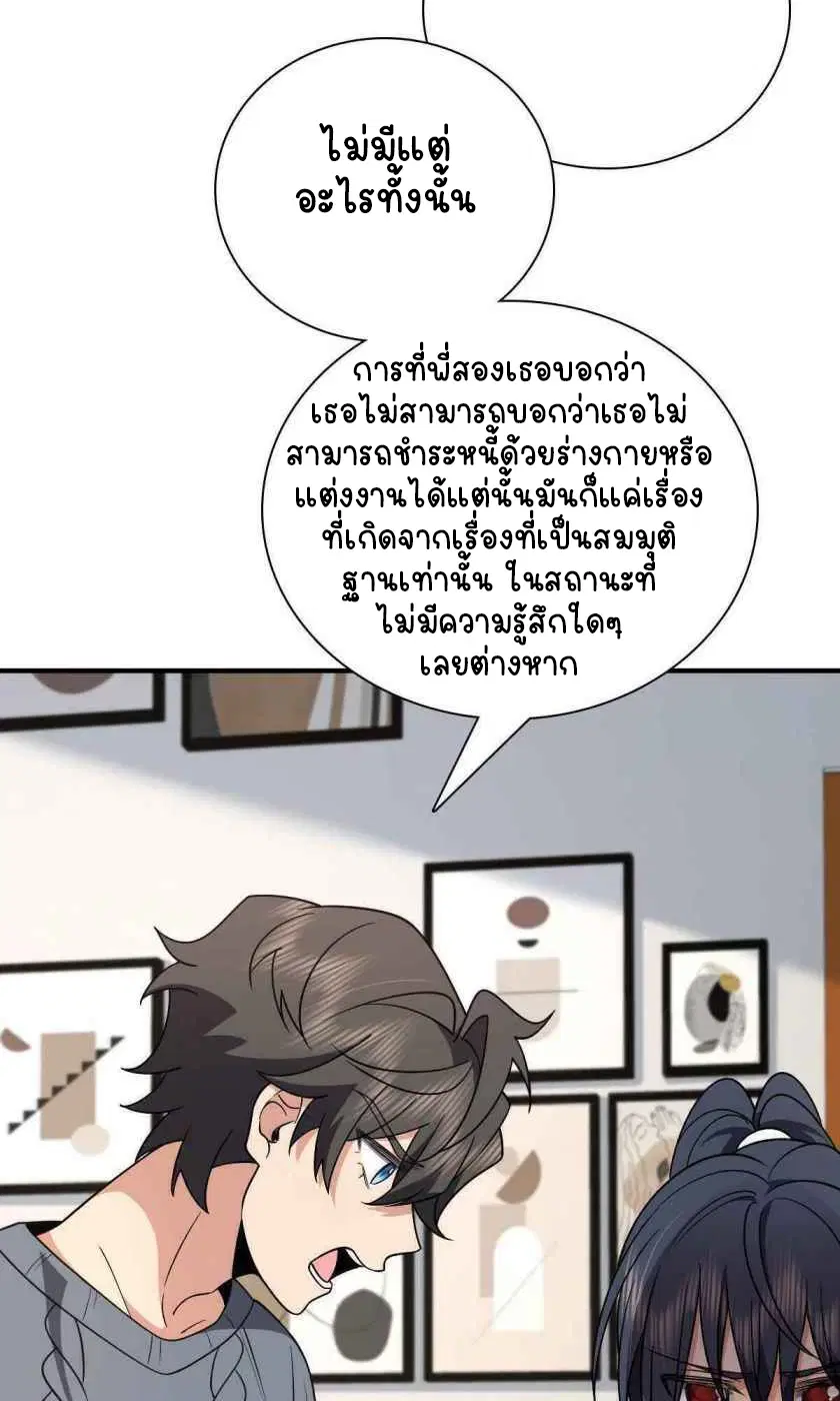 My Wife Is From a Thousand Years Ago ตอนที่ 58 หน้า 67