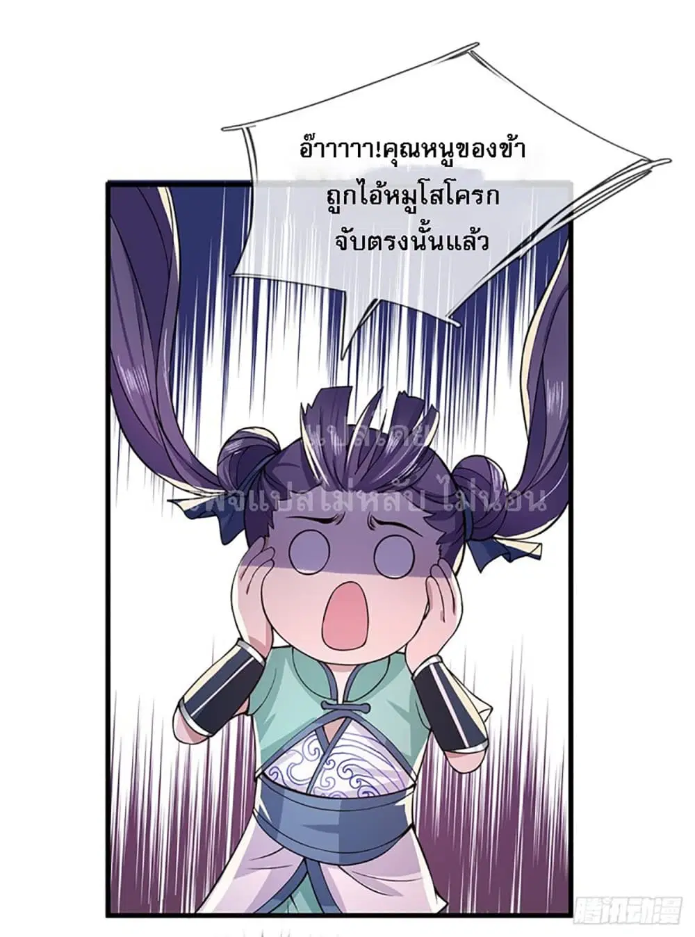 Royal God of War, Rising Dragon ตอนที่ 6 หน้า 26