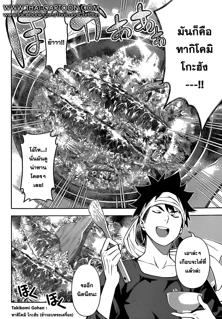 Shokugeki no Soma ตอนที่ 101 หน้า 5