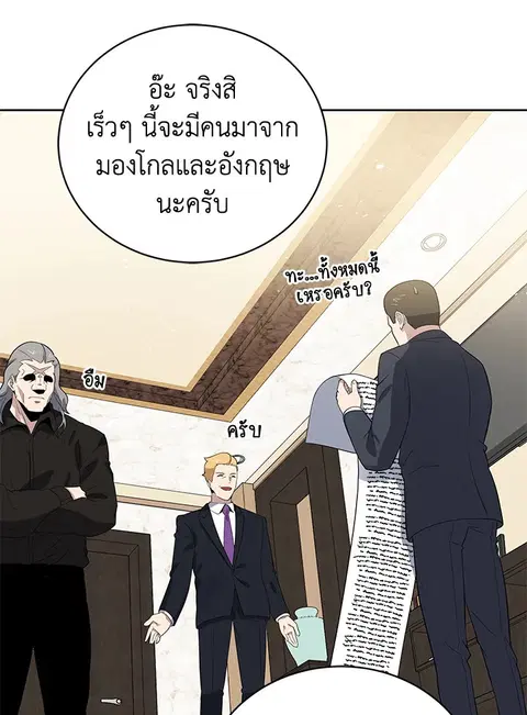 The Descent of the Demonic Master ตอนที่ 121 หน้า 40