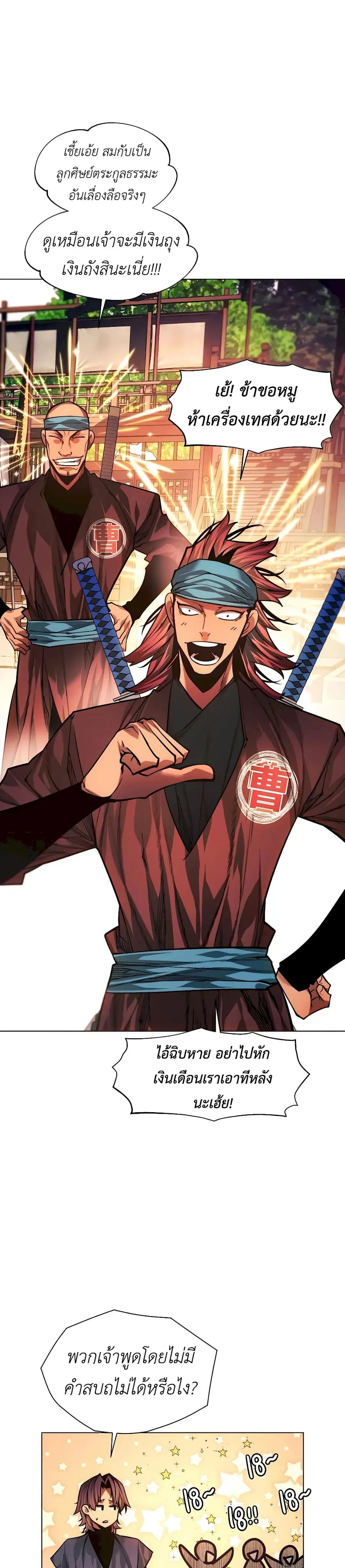 A Modern Man Who Got Transmigrated Into the Murim World ตอนที่ 93 หน้า 58