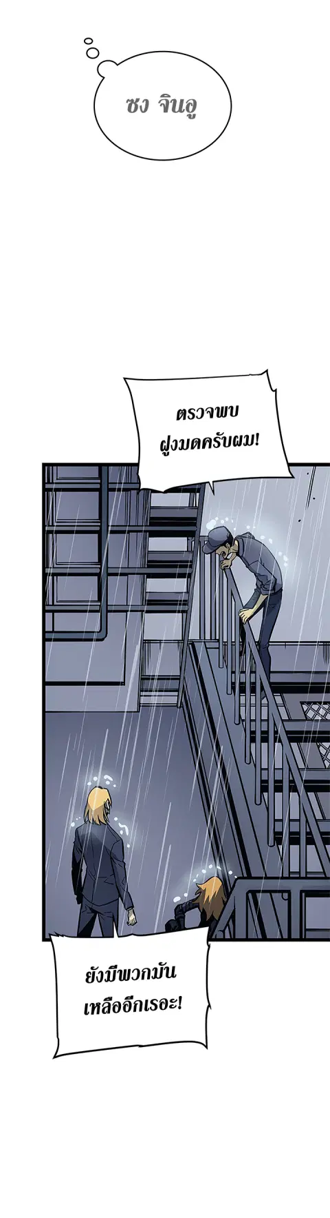 Solo Leveling โซโล่เลเวลลิ่ง ตอนที่ 105.2 หน้า 3