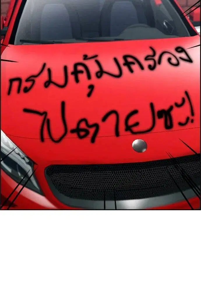 True Education ตอนที่ 184 หน้า 4
