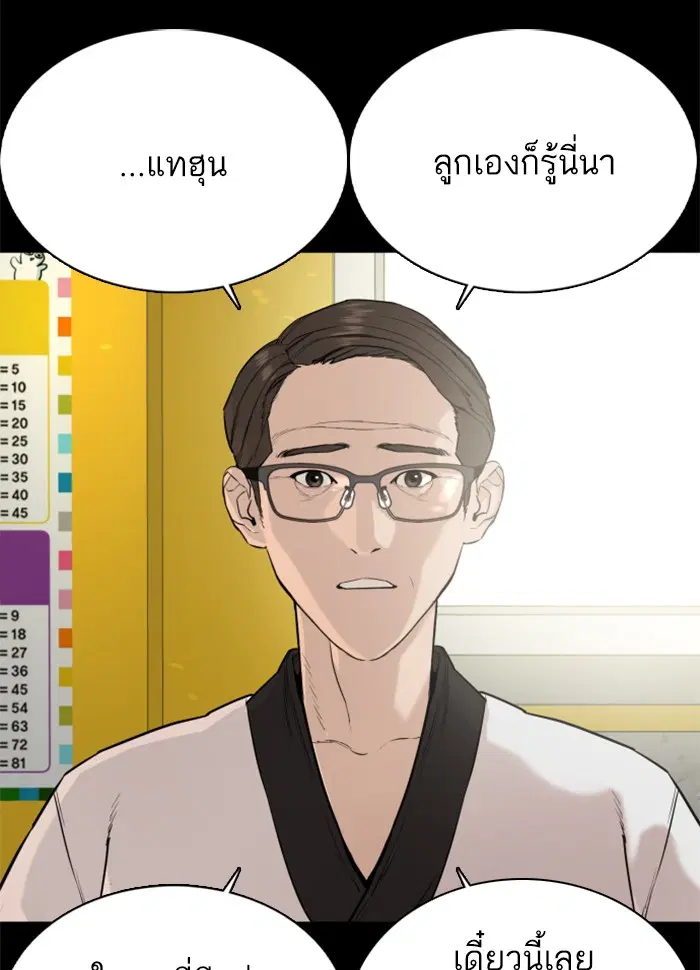 How to Fight ตอนที่ 26 หน้า 31