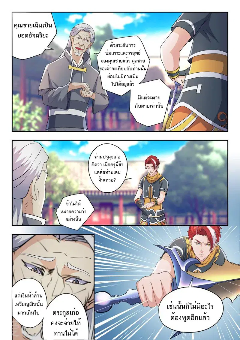 Martial Master ตอนที่ 420 หน้า 4