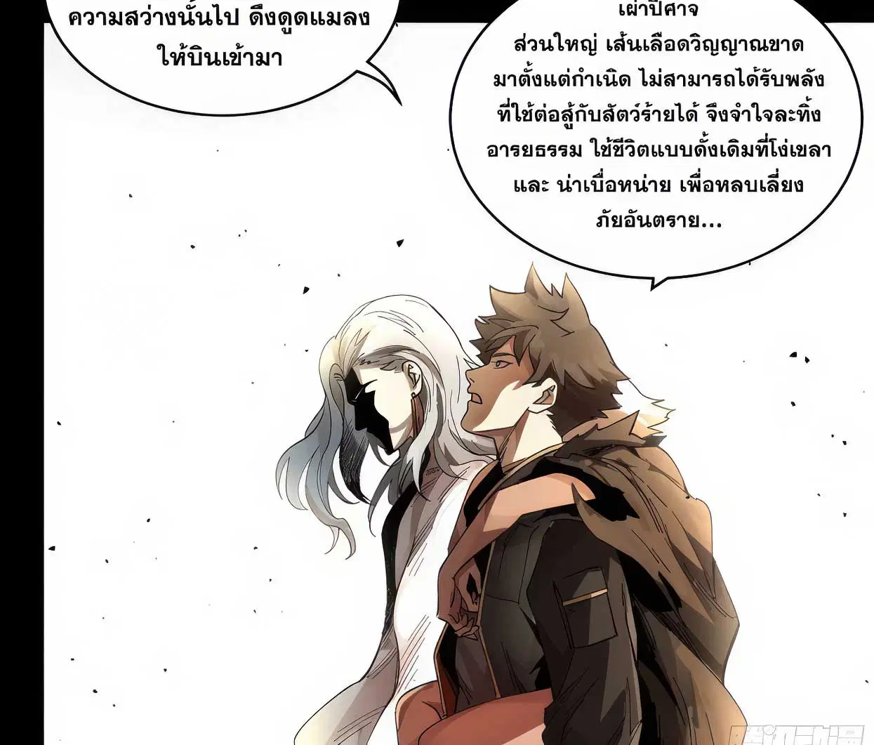 Legend of Star General ตอนที่ 172 หน้า 74